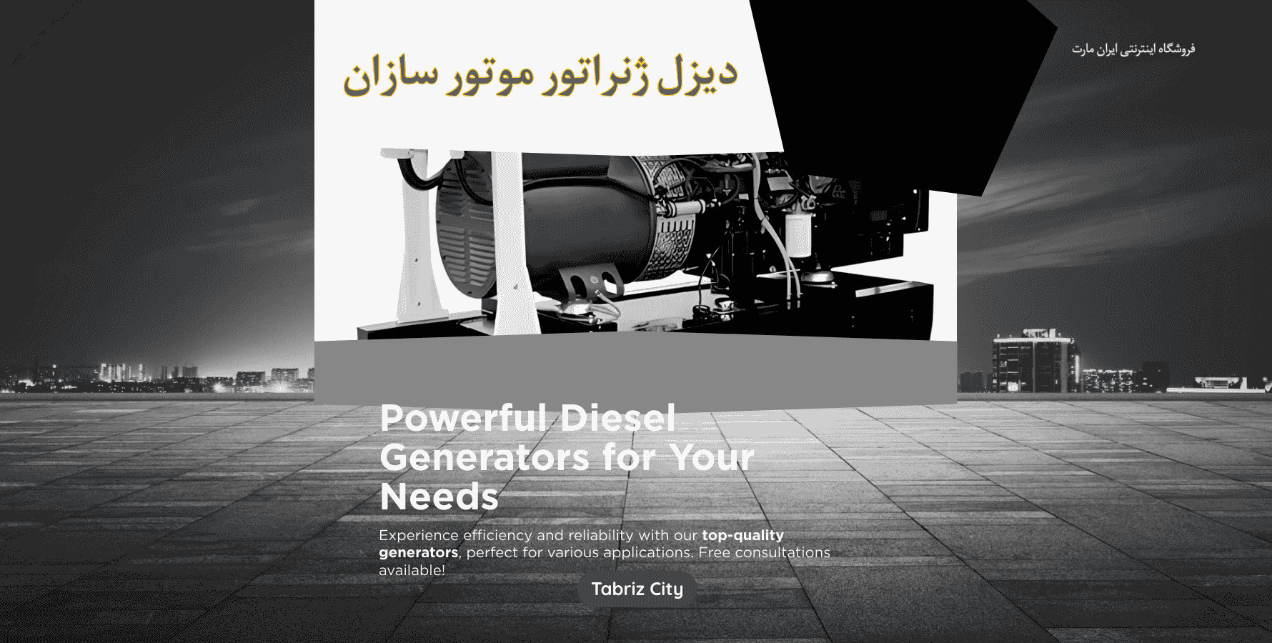 دیزل ژنراتور 135 کاوا توربوشارژ عمرانی